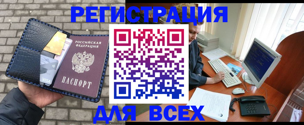 прописка законно в Джанкое