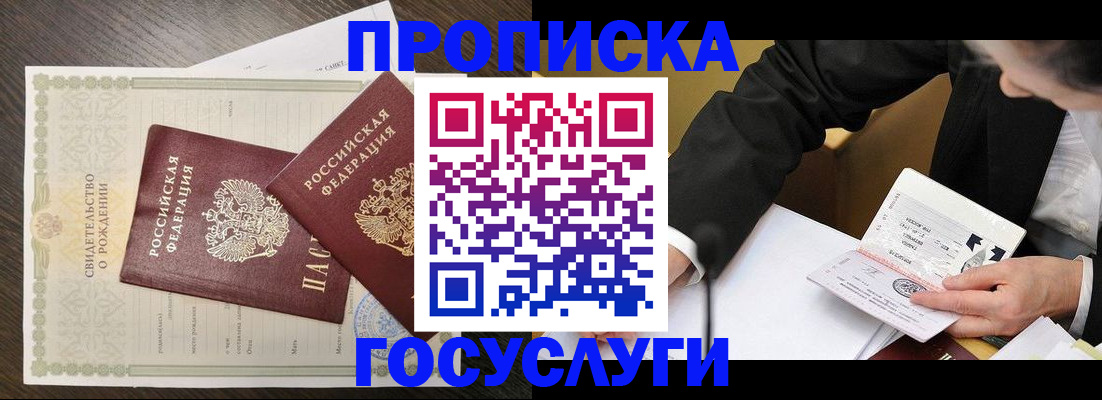 временная регистрация недорого в Джанкое