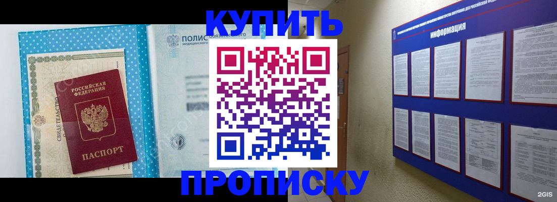 временная регистрация для всех в Джанкое