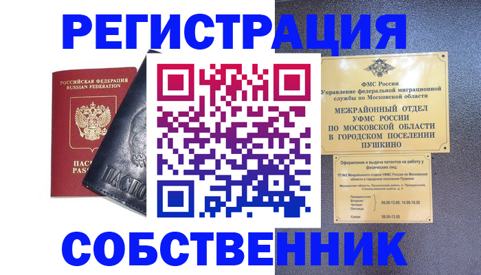 прописка ребенка в Джанкое