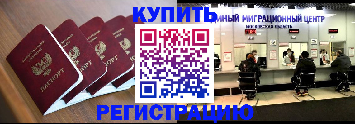 купить прописку в Джанкое