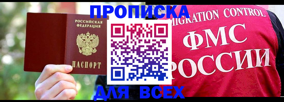 прописка для школы в Джанкое